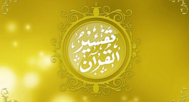 al-falah-Quran-academy-tafseer-ul-quran_yellow